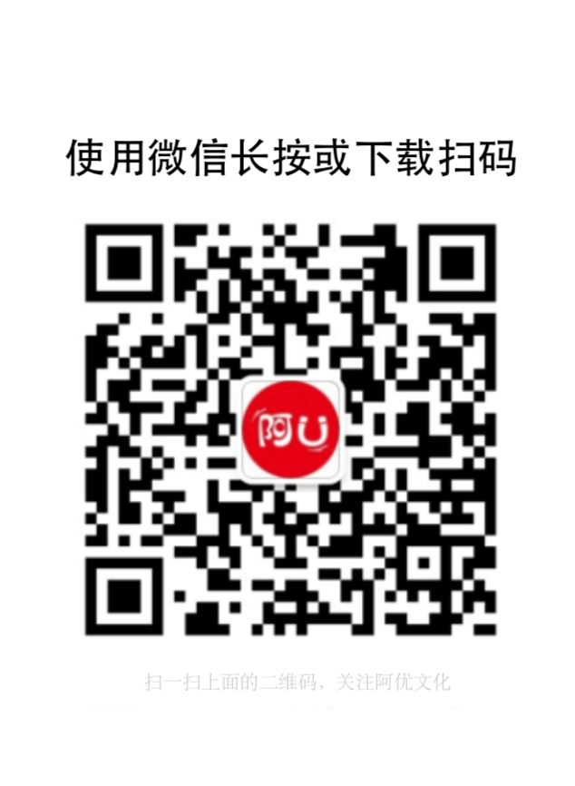 阿优文化